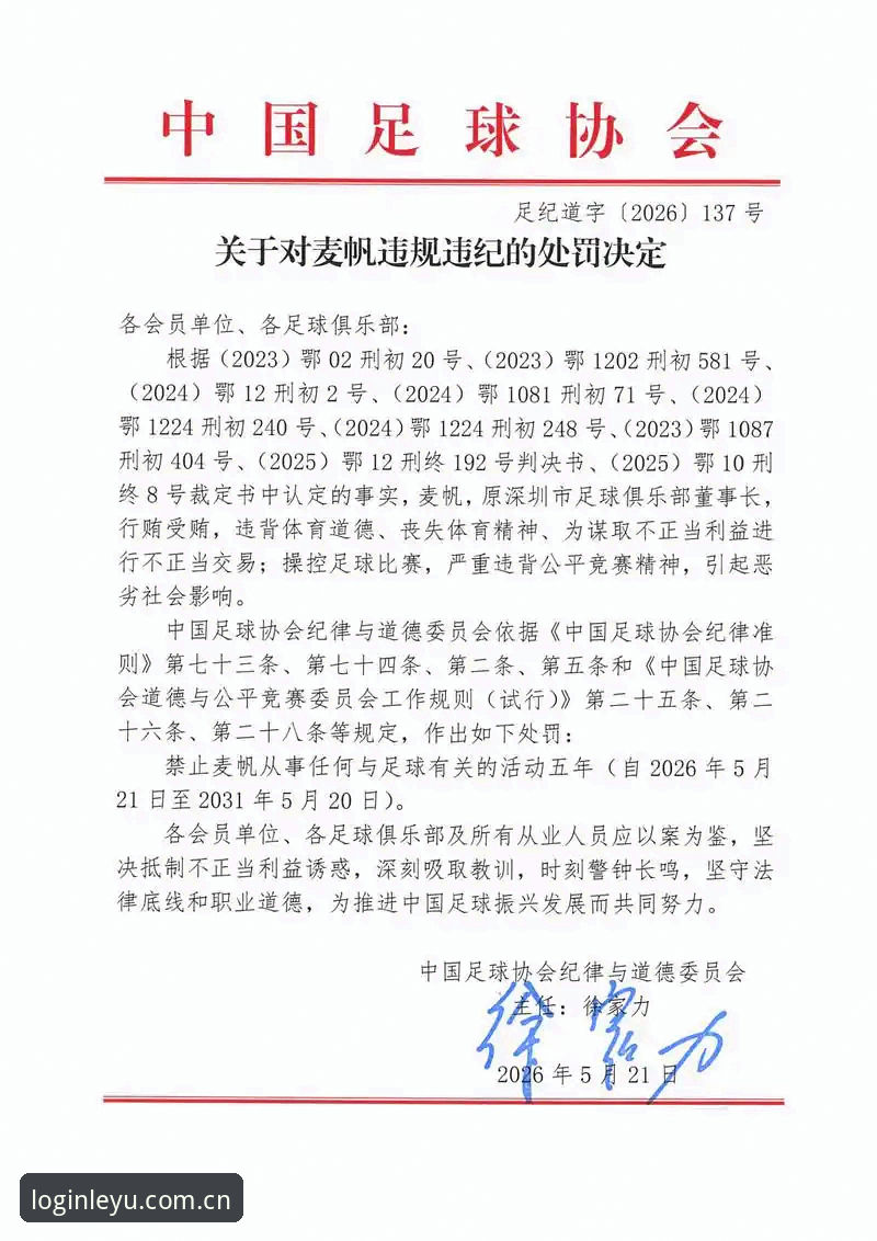 乐鱼电竞手机版对比 为什么中国足协“禁足令”第三批名单引发行业震荡?