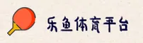 leyu官方网站