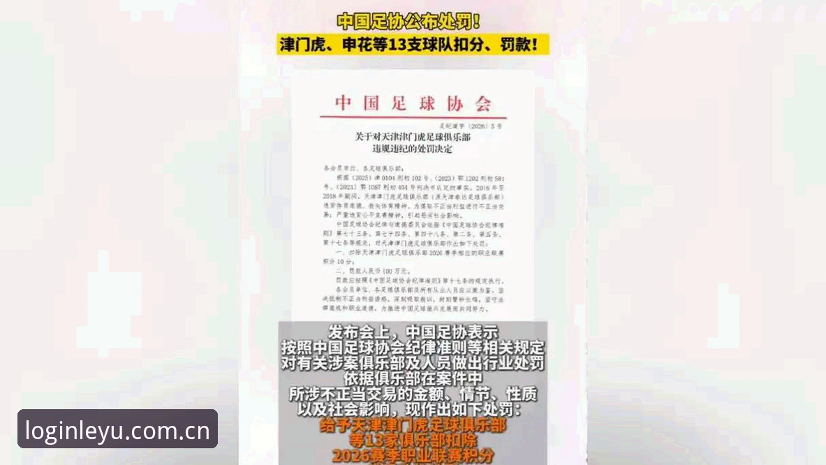 为什么中国足协“禁足令”第三批名单引发行业震荡？