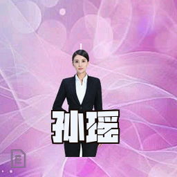 孙瑶